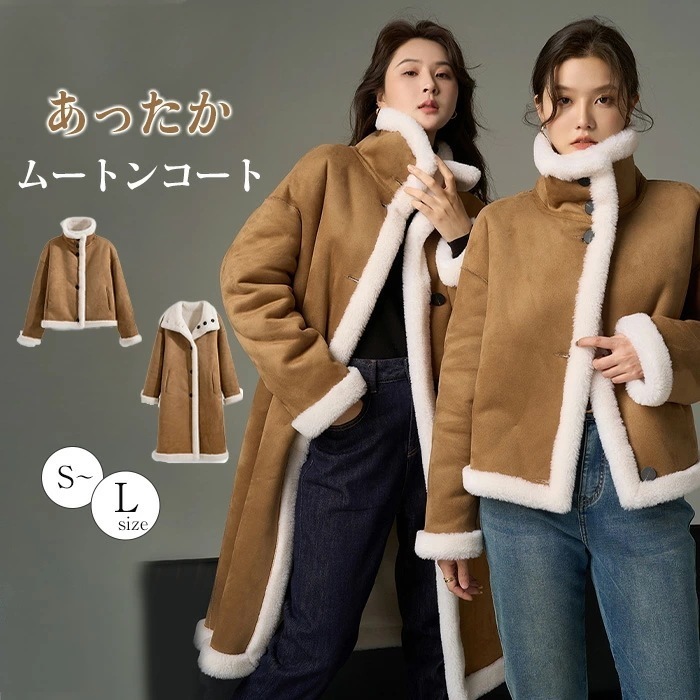 ムートンコート レディース スエード ボアコート ダブルフェイス 無地 裏ファー起毛 リバーシブル ハイネック ファー ムートン ふわふわ もこもこ チェスターコート 毛皮コート 極暖 ウール アウタ