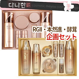 【DANAHAN】本然進 / RGⅡ / 酵茸(ヒョヨン)2種・3種・4種 企画セット スキンケア ダナハン