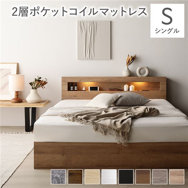 ベッド シングル 2層ポケットコイルマットレス付き シャビーナチュラル 照明付き 収納付き 棚付き 宮付き コンセント付き 43,259円