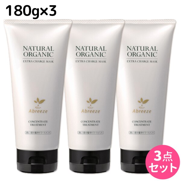 アブリーゼ ナチュラルオーガニック エクストラチャージマスク 180g 3個