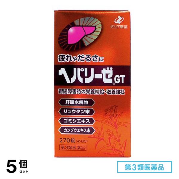 第３類医薬品 ヘパリーゼGT 270錠 5個セット