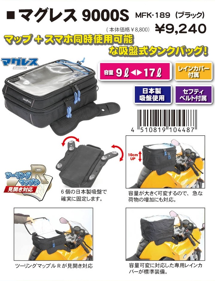マグレス9000S MFK189