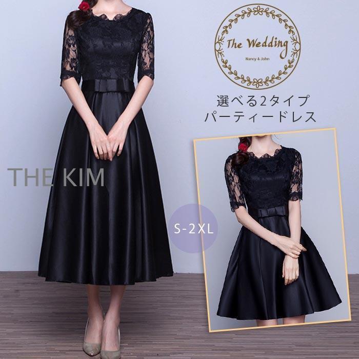 パーティードレス 袖あり 結婚式 ワンピース ドレス レース aライン ミディアム丈 フォーマルドレス 黒 大きいサイズ お呼ばれ 二次会 発表会 服