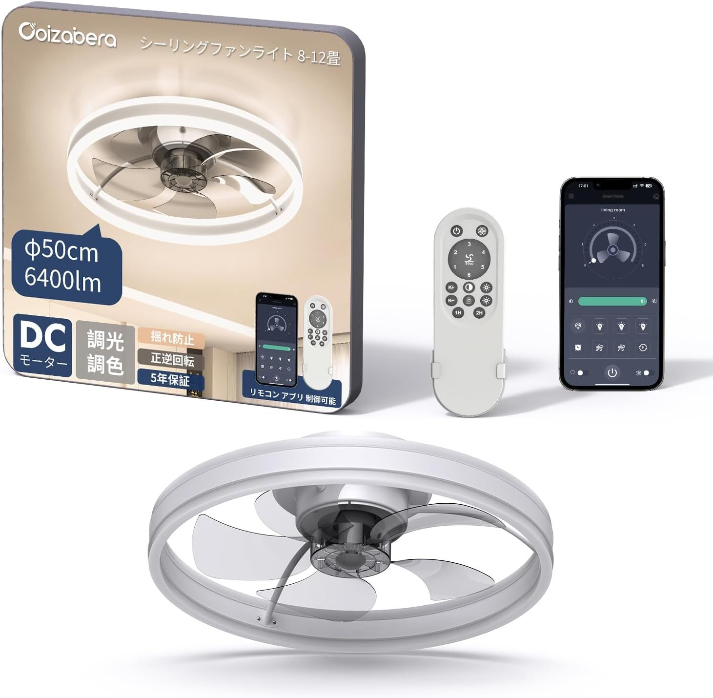 シーリングファンライト coizabera 揺らぎ防止 6400lm 8-14畳 無階段調色調光 風量6段階調節 正逆回転切替 サーキュレーター DCモーター メモリー/タイマー機能 APP/リモコン