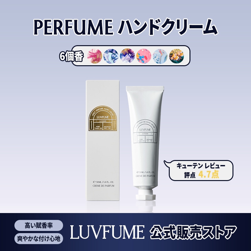 Qoo10] LUVFUME ベタつかずさわやかな付け心地で素早く浸透 : ボディ