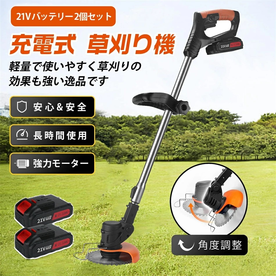 7月の新製品期間限定オファー 充電式 草刈り機 充電式 草刈機 コードレス 改良型 伸縮式 角度調整 軽量 安全設計 枝切り 除草 雑草 芝生 畑 植木 電動 刈払機 家庭用 21V電動 草刈り機 バ