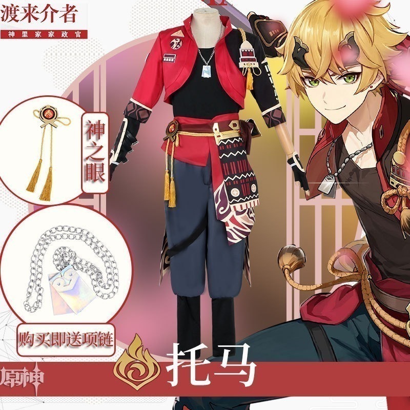 コスプレ 仮装元神托马cos服五星号稲妻游び托马コスプレアニメ衣装男服フルセット イベント用品