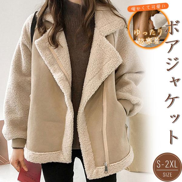 人気沸騰新柄追加 ジャケット レディース フェイク ブルゾン アウター ボア 冬 防寒 あったか 暖かい 大きいサイズ 韓国風 モッズコート