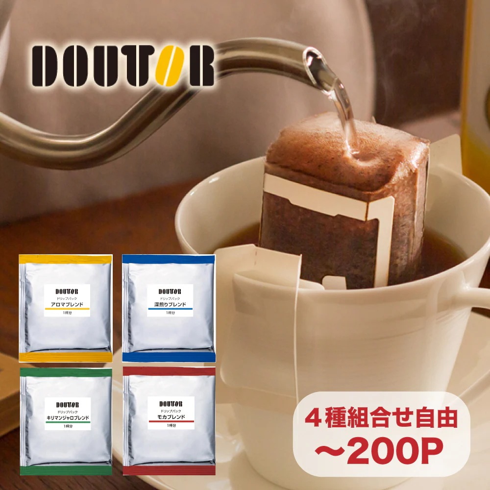 4種から組合せ可ドトールコーヒー ドリップパック 100×2袋 DOUTOR コーヒー ドトール 珈琲 ドリップコーヒー