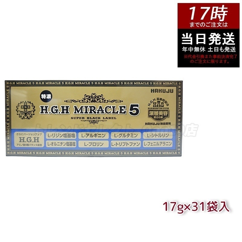 HAKUJU 白寿 H.G.H MIRACLE 5 エイチジーエイチイービルマックス ブイ HGH協会認定品 麻布製薬株式会社 日本製 賞味期限2026年12月