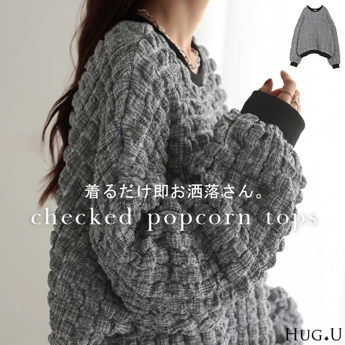 ロンT ポップコーン トップス レディース長袖 Tシャツ チェック カットソー 薄手 ぽこぽこ Uネック ロング チュニック プルオーバー オーバーサイズ 二の腕カバー ドルマン ストレッチ 大きいサ