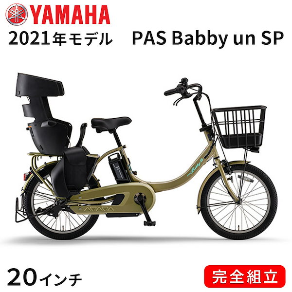 Qoo10] ヤマハ 電動自転車 電動アシスト自転車 子供乗せ