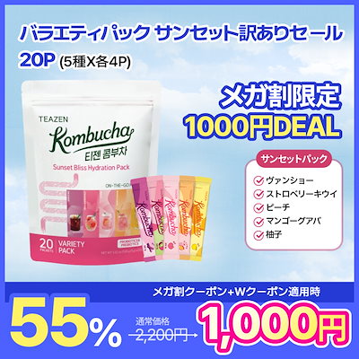 Qoo10] ティーゼン 【TEAZEN公式】コンブチャ バラエテ : ダイエット