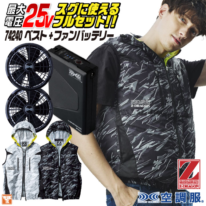 自重堂 空調服 25V フルセット ベスト ファン バッテリー付き 涼しい 熱中症対策 春夏 作業服 ワーク カジュアル おしゃれ フェス アウトドア ゴルフ /jd-74240-l