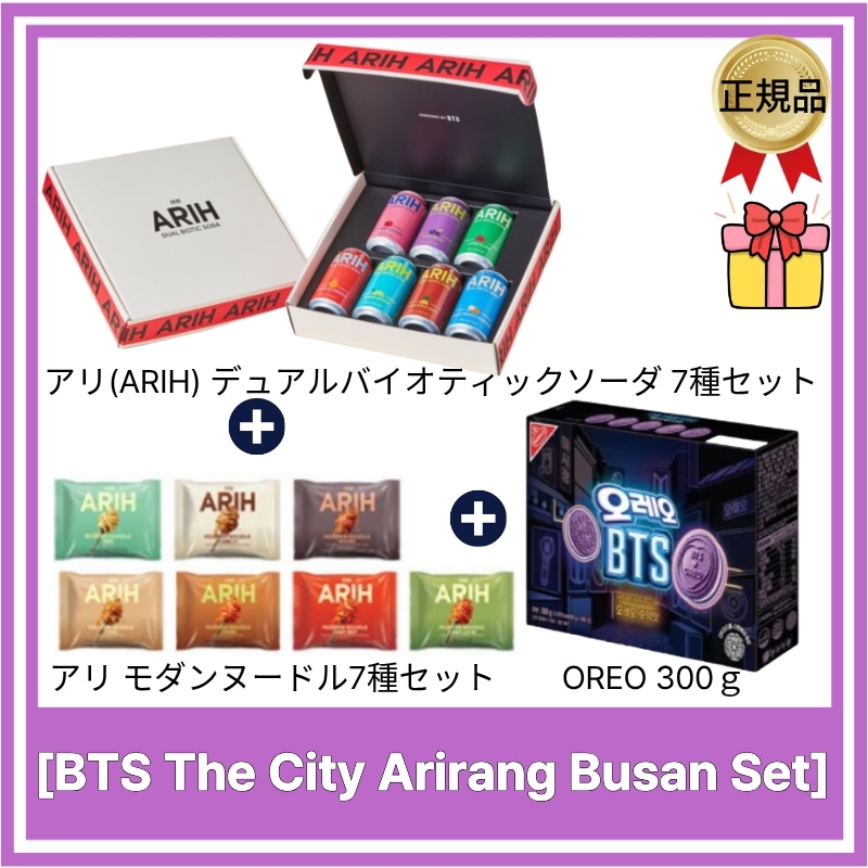 [BTS The City Arirang Busan Set]アリ(ARIH)ソーダ 7種セット+アリ モダンヌードル7種セット+OREO 300g