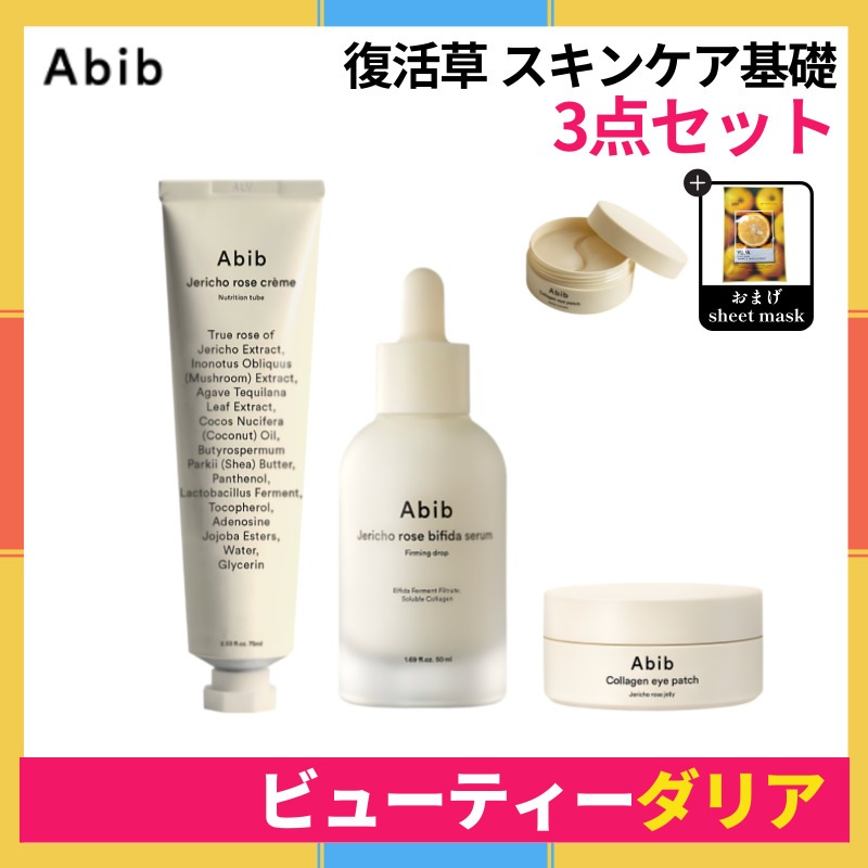 【正規品】【3点セット】復活草 ビフィダ セラム ファーミング ドロップ 50ml+クリーム ニュートリション チューブ 75ml+コラーゲン アイパッチ 復活草 ゼリー 60枚