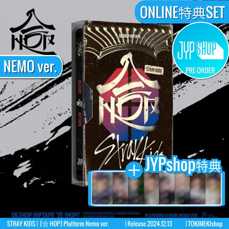 ONLINE特典+ NEMO ver. [8枚SET] Straykids アルバム [合 HOP] /チャート反映 +Shop Gift