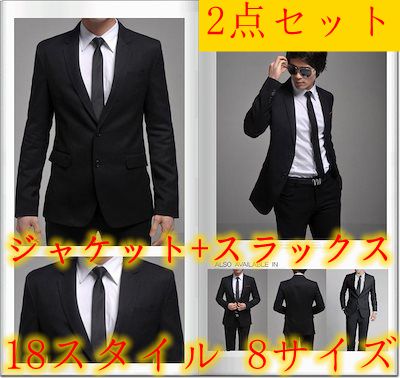 スーツ メンズ 弐つピース スリムタイプ 上下セット セットアップ 2点セット（ジャケット+スラックス）アップ ビジネススーツ スリム 着心地良い 礼服 結婚式 就職スーツ オールシーズン入学式無地