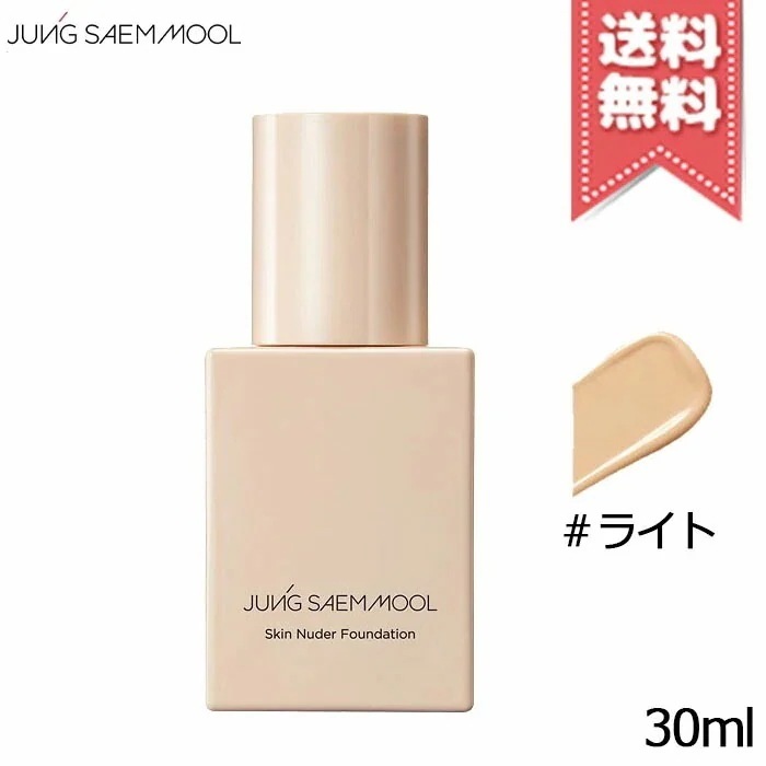 【送料無料】JUNG SAEM MOOL ジョンセンムル スキンヌーダー ファンデーション #ライト 30ml パフ付き