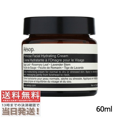 プリム フェイシャル クリーム 60ml