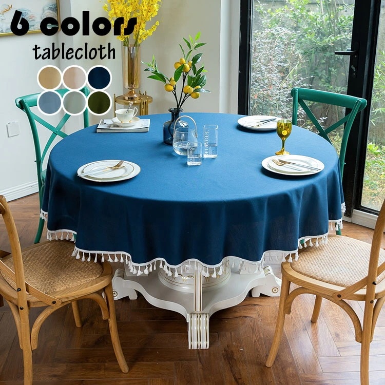 直径240cm テーブルクロス 円形 北欧風 フリンジ裾 テーブルカバー 丸形 純色 耐熱 防水 汚れ防止 インテリア 高級感 家庭用 パーティー お手入れ簡単 おしゃれ 食卓カバー 6色
