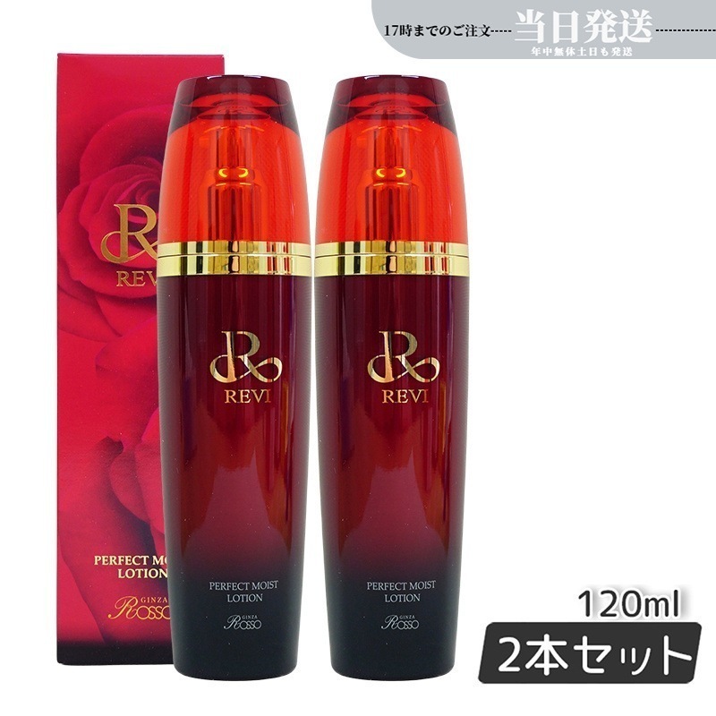 パーフェクトモイストローション 120ml 基礎化粧品 化粧水 【お得2本セット】 7,488円