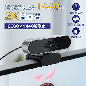 ウェブカメラ Webカメラ マイク付き 2K高画質 125超広角 リモート 400万画素 オートフォーカス 在宅ワーク オンライン授業 usb接続