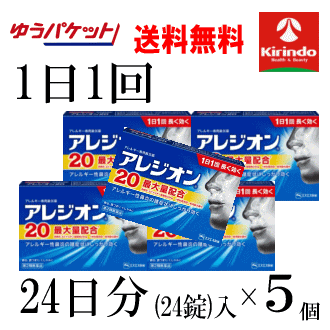ゆうパケットで送料無料 5個セット【第2類医薬品】エスエス製薬 アレジオン 20 24錠入×5個セット 1日1回 セルフメディケーション税制対象商品 8,341円