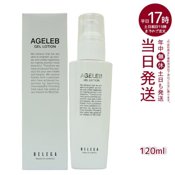 Qoo10] ベレガ AGELEB BLGゲルローショ