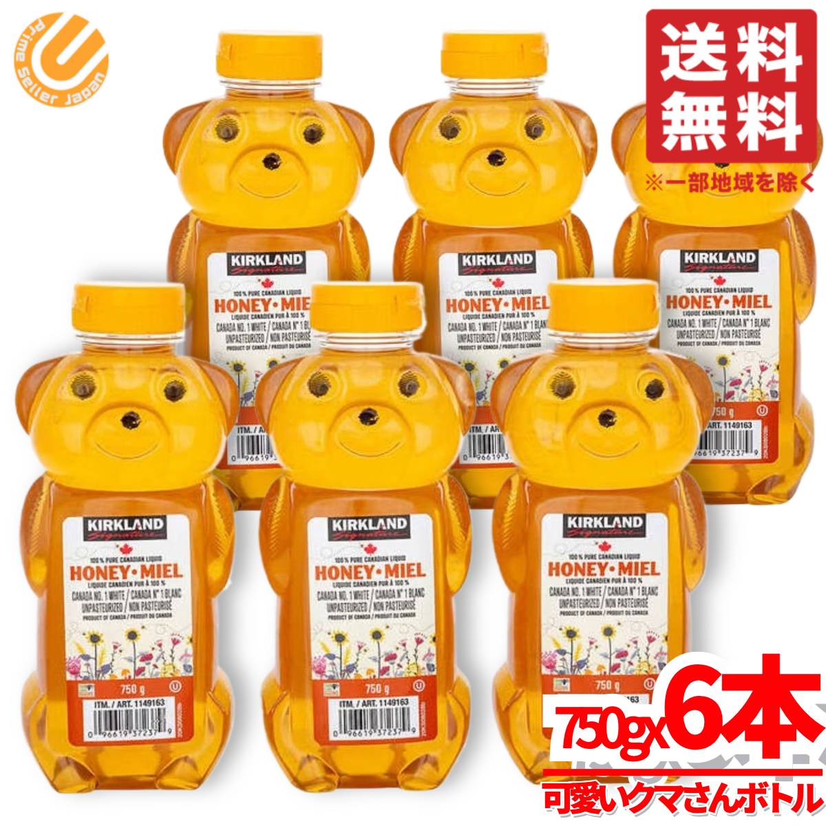 はちみつ 1kg 超え クマさんボトル 750gx6本 ベアージャグ カナダ 蜂蜜 コストコ 通販