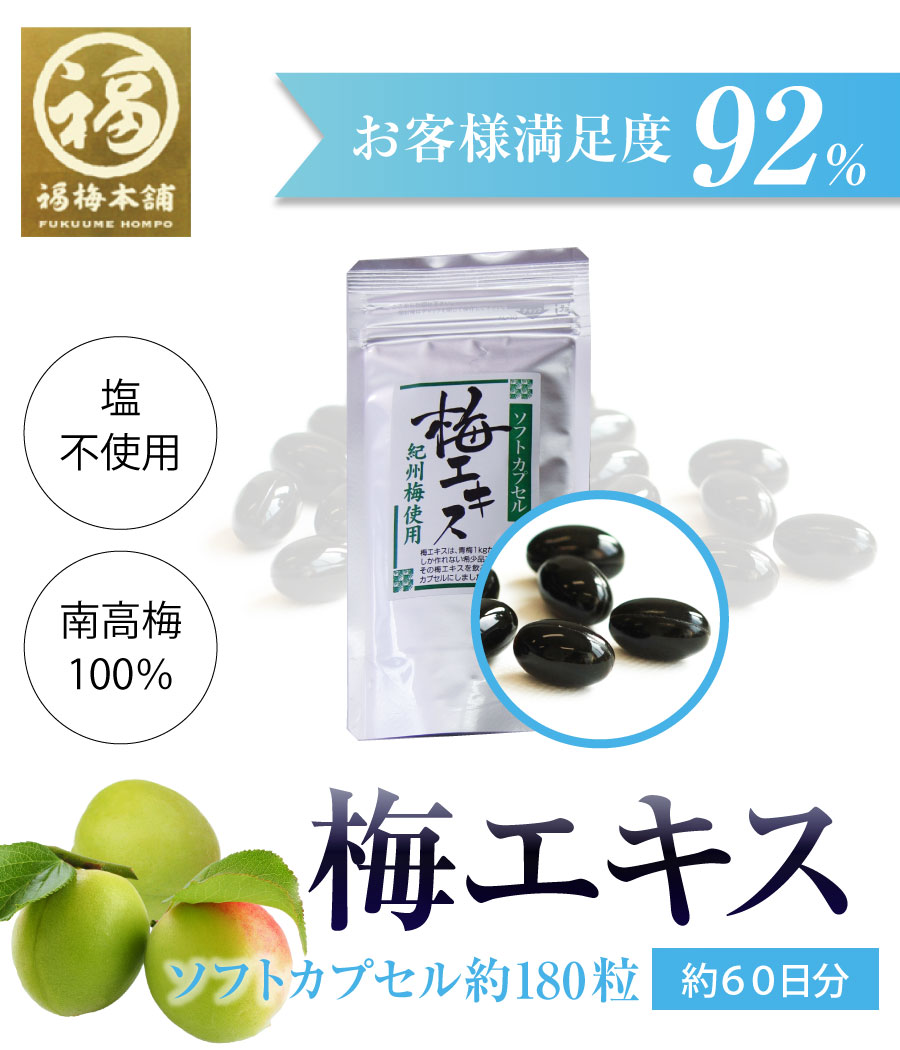 梅肉エキス カプセル 南高梅干し 和歌山 クエン酸 サプリメント 梅エキス カプセル 180粒
