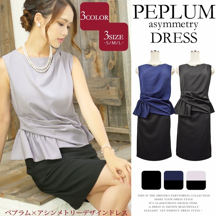 パーティードレス 結婚式 ドレス 大きいサイズ ドレス Iライン 送料無料 アシンメトリーペプラムデ