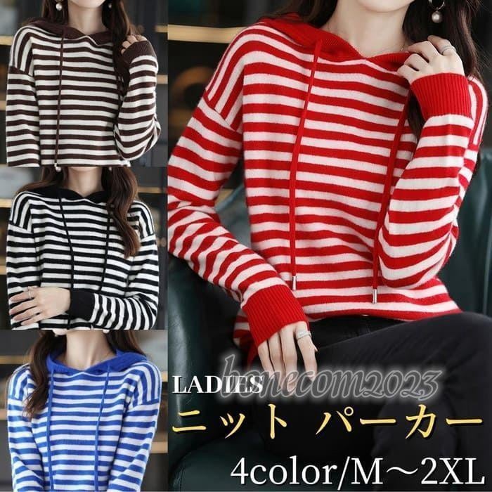 ニット パーカー レディース ボーダー セーター 長袖 秋冬 トップス カジュアル 通勤 旅行 お出かけ 母の日 プレゼント 30代430代シニア オシャレ