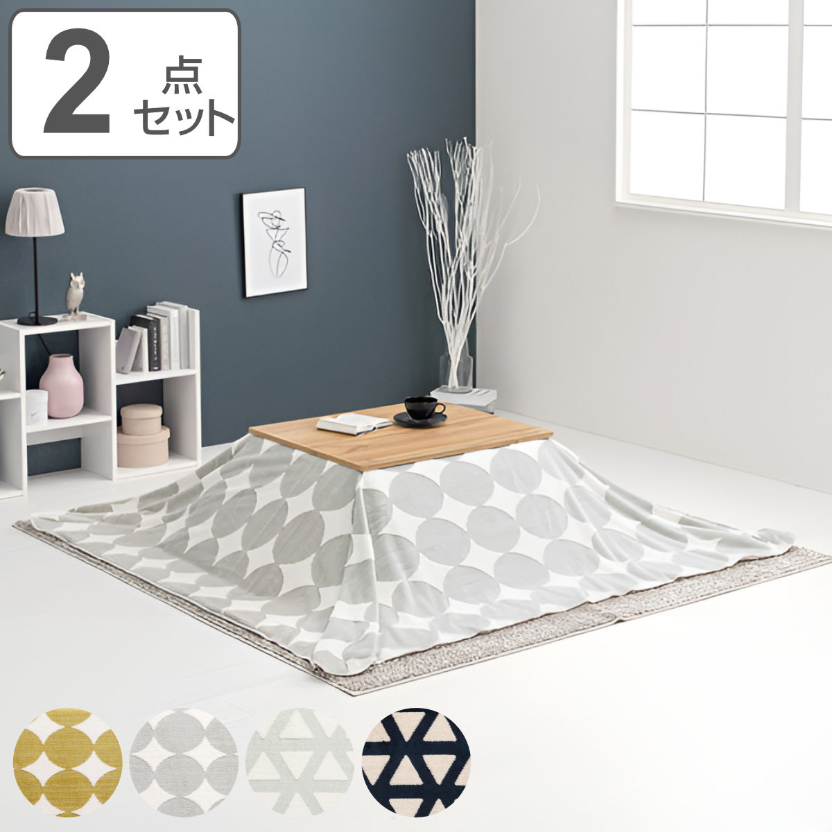 こたつ2点セット テーブル 布団 北欧風デザイン おしゃれ 長方形 こたつ布団 セット コタツ センターテーブル リビングテーブル ローテーブル 75x60cm コンパクト 木目調