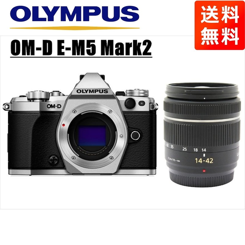 OLYMPUS ミラーレス一眼 OM-D E-M5 MarkII シルバー-