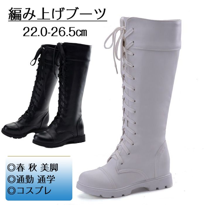 ロングブーツ 編み上げブーツ レディース ラウンドトゥ シューズ コンヒール ブーツ 靴 無地 おしゃれ 疲れにくい 歩きやすい コスプレ 春 秋 美脚 黒 シンプル 大きいサイズ 通勤 通学 22.