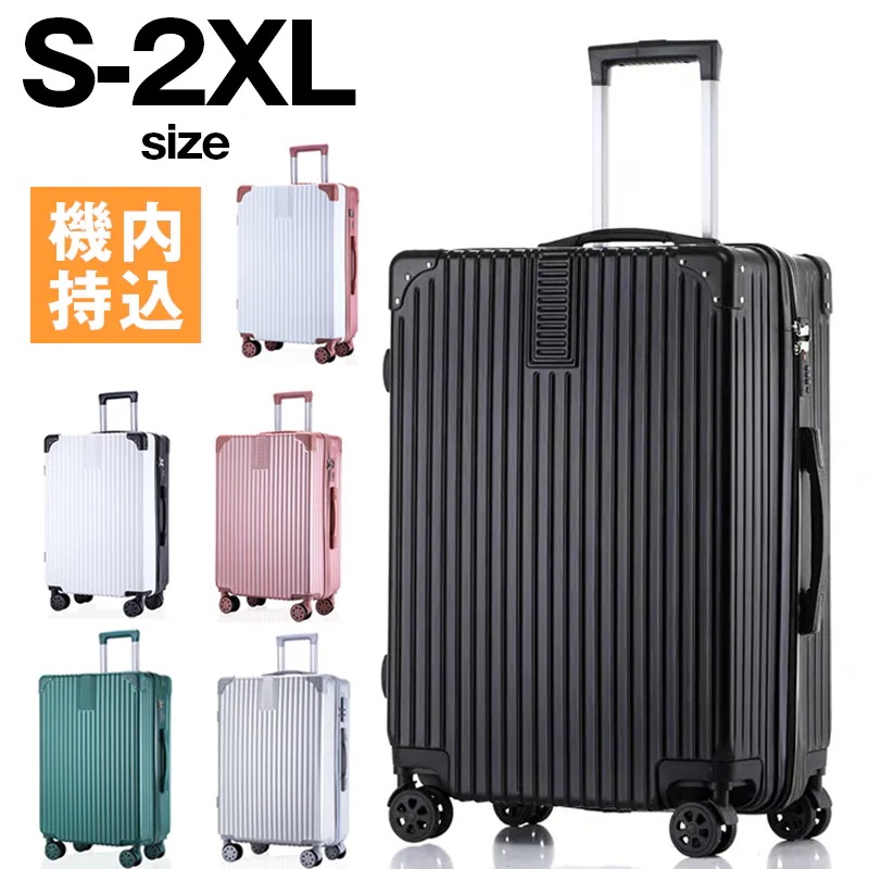 機内持ち込み可 大容量スーツケース キャリーケース スーツケース 選べるサイズ 小型スーツケース キャリーバッグ 小型 おしゃれ