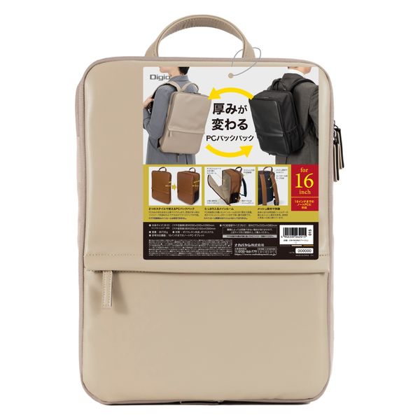 厚みが変わるPCバックパック 16インチ ベージュ CB-283BG