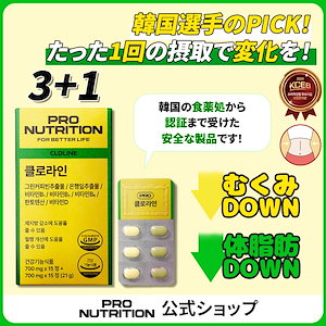 【3+1/体脂肪減少&血行改善】クロライン(30錠) クロラゲン酸, グリーンコーヒービン, イチョウ葉エキス, 体重減量, 韓国大人気ダイエット, 韓国女子秘訣, 1日1回