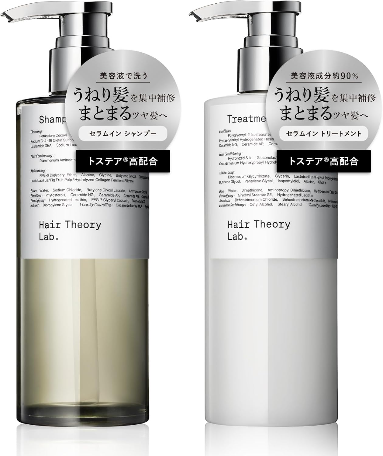 セラムインシャンプー＆トリートメント セット シャントリセット 美容液成分配合 保湿 補修 ダメージケア うねり くせ毛 パサつき ツヤ ヘアセオリーラボ 300ml