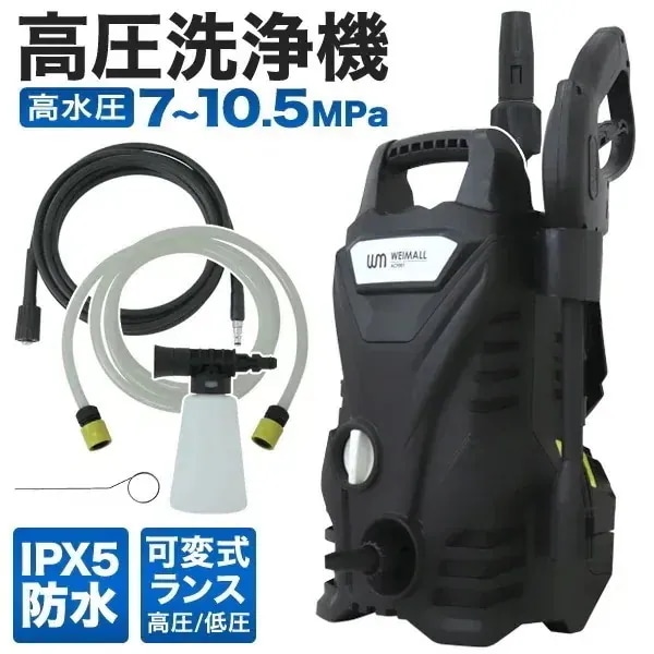 高圧洗浄機 9点セット コンパクト 家庭用 小型 軽量 吐出水量7.5L 洗車 ベランダ 外壁 バルコニー タイル 網戸 浴室 風呂 床 外階段 水垢 コケ 除去 掃除 トリガーガン ハイパワー