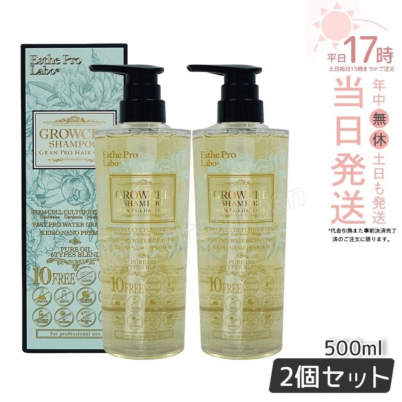 【2個セット】 プロラボ　グロウセル シャンプー GPHC 500ml 日本製 グランプロ ヘアケア ヘアケア