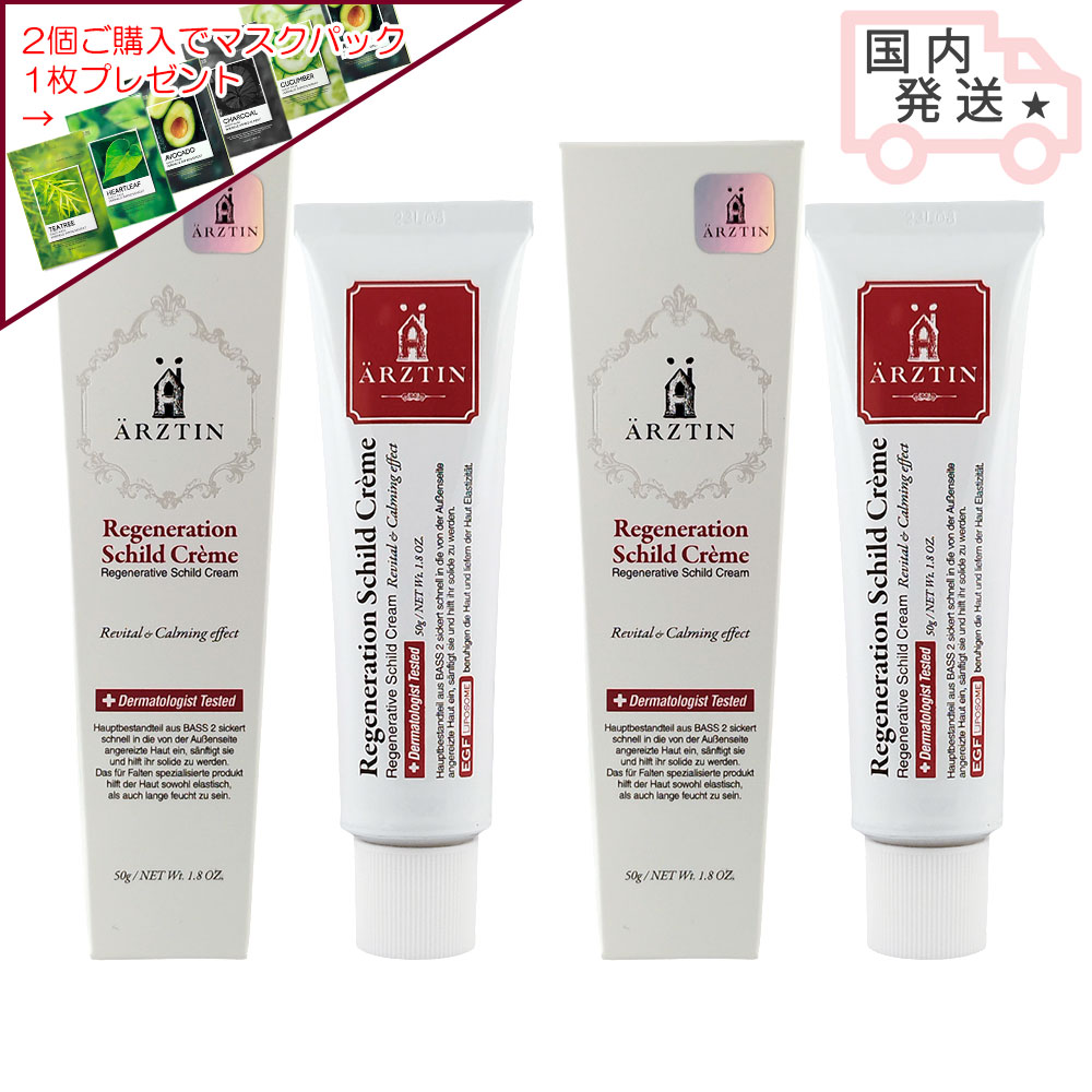 【2点セット】【国内発送】リジェネレイティブ　シールドクリーム 50g 2個 シルククリーム