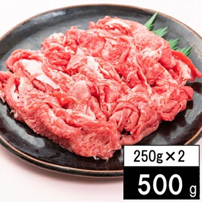 交換無料！ 日本三大銘柄牛の近江牛切り落し500g(250g　2パック） 牛肉