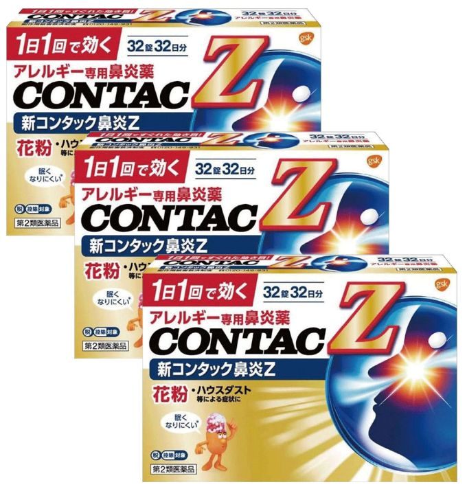 新コンタック鼻炎Z 32錠[3個セット]