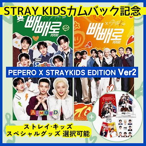 ペペロ straykids