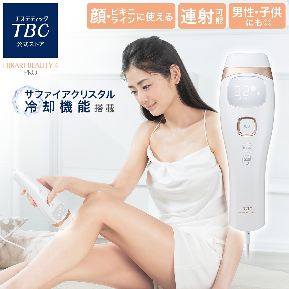 Qoo10] TBC ヒカリビューティ 4 PRO 光 家庭用 : 美容・健康家電