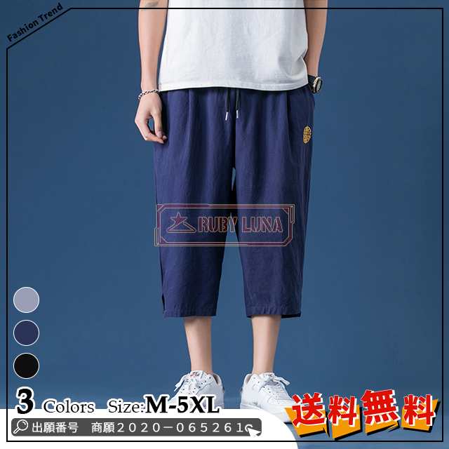 最安挑戦 春新作 新作 送料無料 メンズパンツ リネンパンツ サルエルパンツ 大きいサイズ ゆったり 夏物 クロップドパンツ メンズ 無地 七分丈 薄手 快適 カジュアル ストレートボトムス ズボン