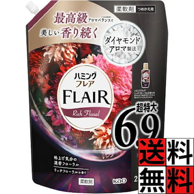 他サイト： フレアフレグランス 柔軟剤 詰め替え リッチフローラル 大容量 特大 ハミングフレア 液体 香り 服 汗 タオル 静電気 肌ざわり しわ 抗菌 防臭 ニオイ 最高級 ローズ ピオニー アンバー 6.9の商品画像