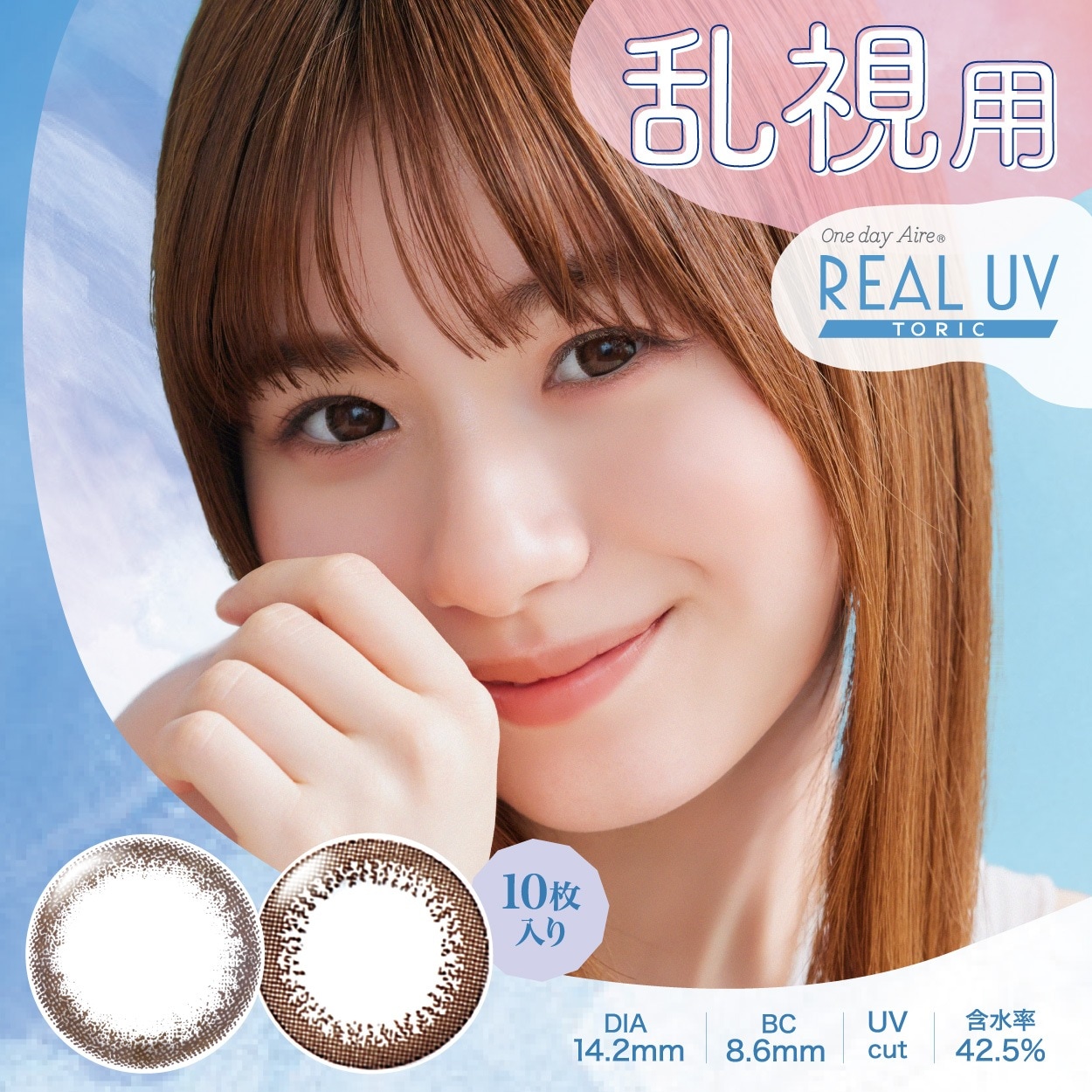 4箱セット乱視用ワンデーカラコン　ワンデーアイレリアルUVトーリック 10枚入/１箱 カラコン 1day